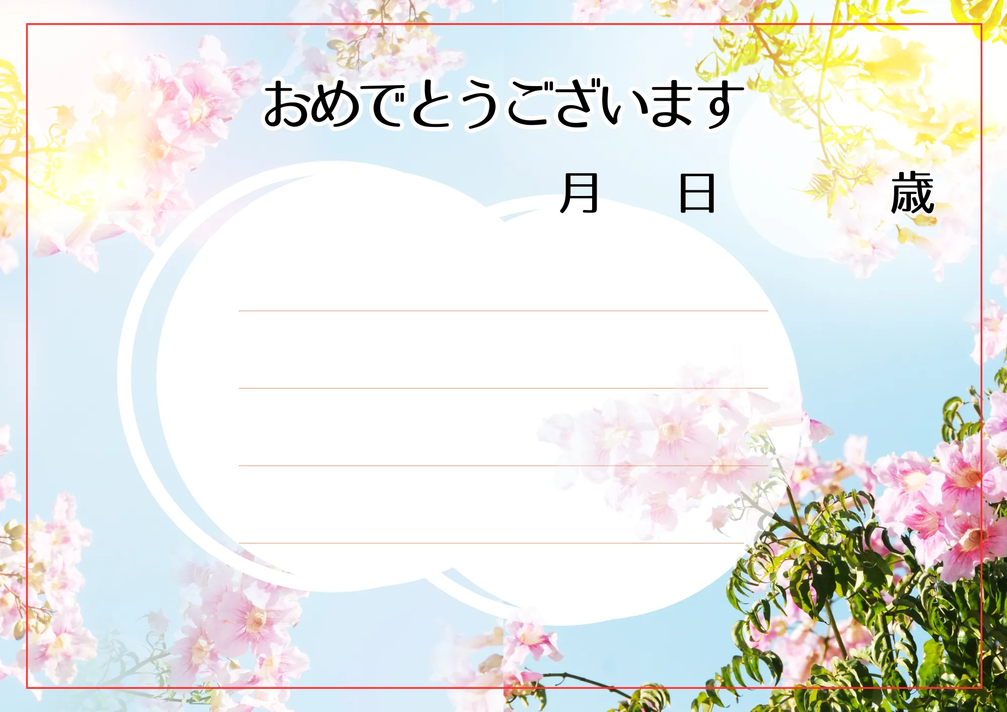 お誕生日カード