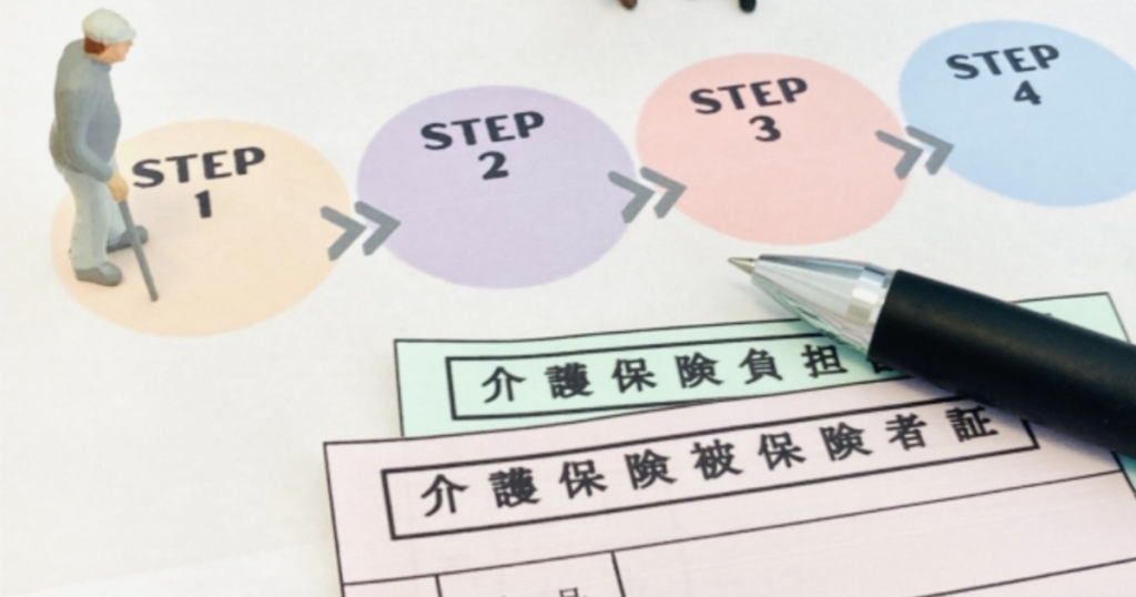 介護サービス利用の流れ
