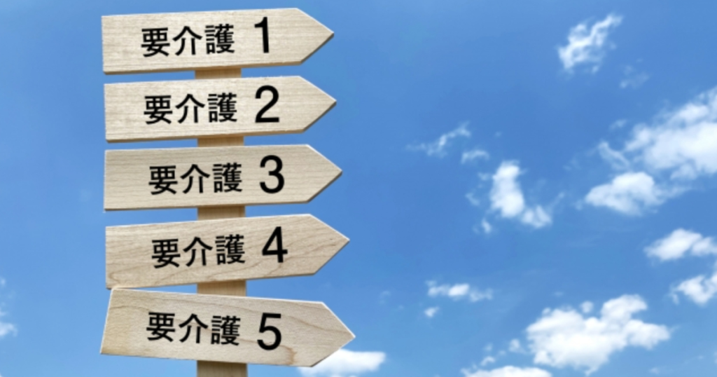 要介護1-5