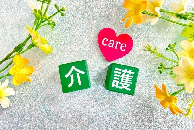 介護保険制度のサービスと情報をわかりやすく解説を表す画像