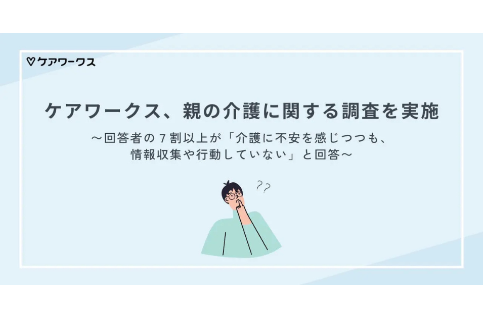 介護対策の現実：現役世代の危機意識と準備不足の現状を表す画像