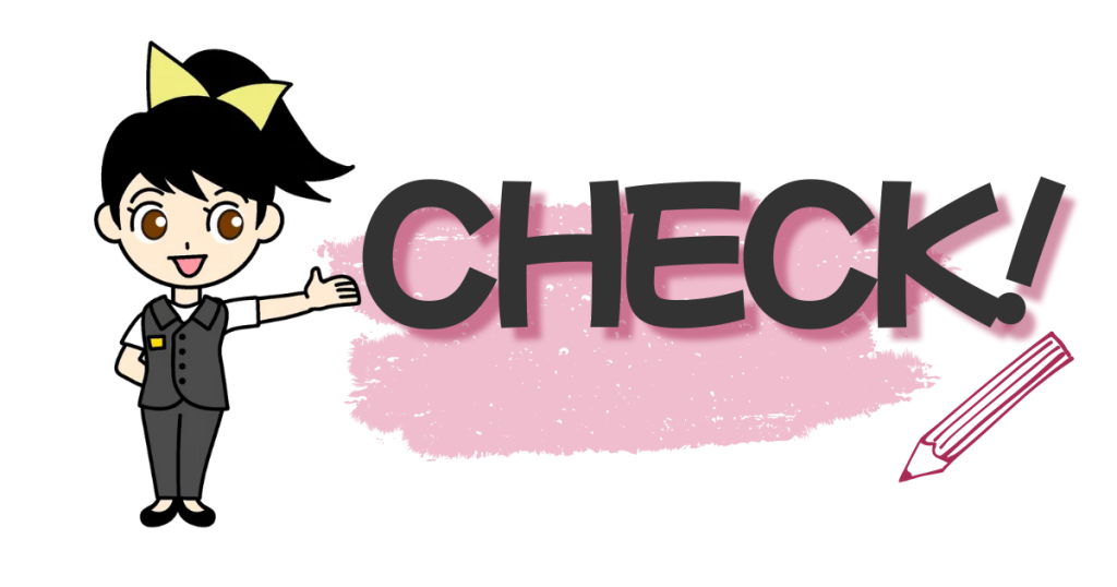 ススメちゃんのここをチェック！