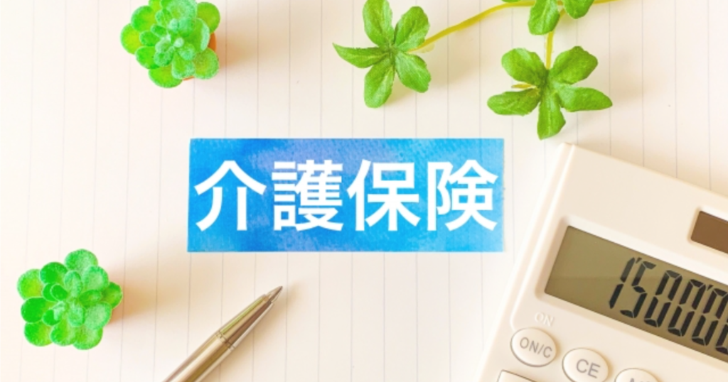 介護保険を表す画像