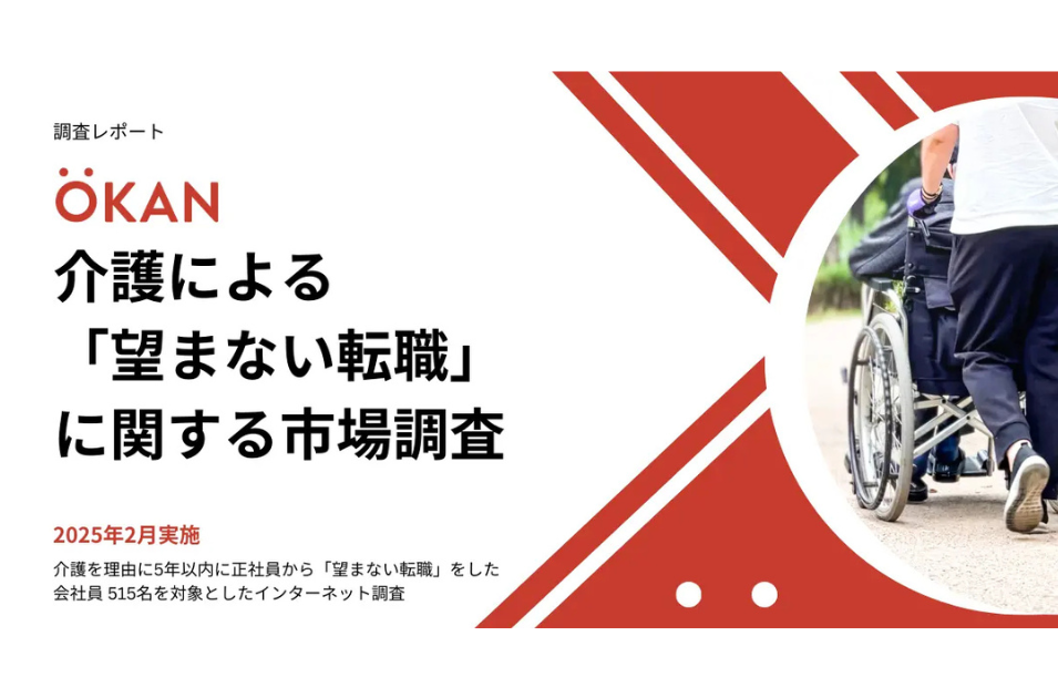 介護者が求める職場環境-柔軟な働き方で”望まない転職”を防ぐを表す画像