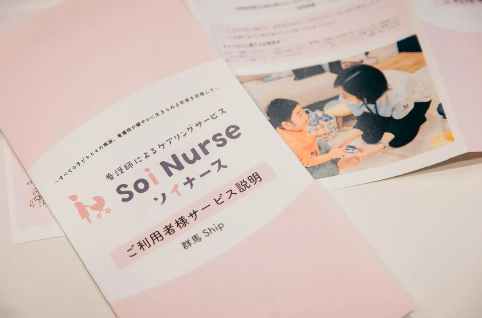 小児専門訪問看護「ソイナース」東京外初の拠点を群馬に開設：医療的ケア児と家族の新たな支援体制に期待を表す画像