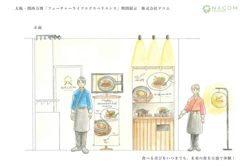 食べる喜びを諦めない社会へ ：大阪・関西万博で未来の介護食「やわらぎ亭」が出展を表す画像