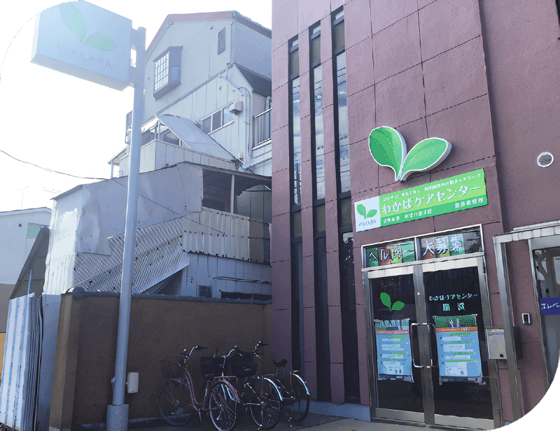わかばケア鹿浜外観