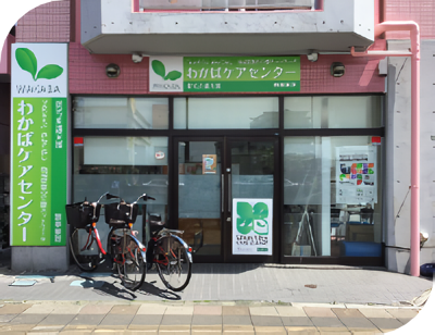 わかばケア扇外観