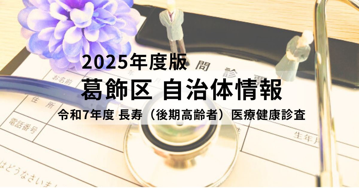 健康寿命を延ばす秘訣 ：年1回の健康診査で小さな変化をキャッチを表す画像