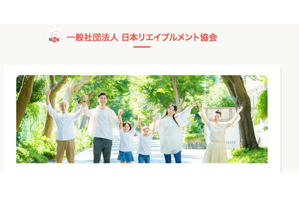 介護から自立へ、日本リエイブルメント協会が発足を表す画像