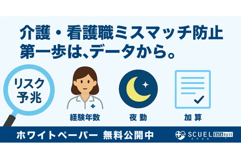介護施設の「離職リスク」を事前に予測：データ分析が明かす3つの兆候を表す画像