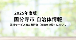 福祉サービスの透明性を高める第三者評価制度を表す画像