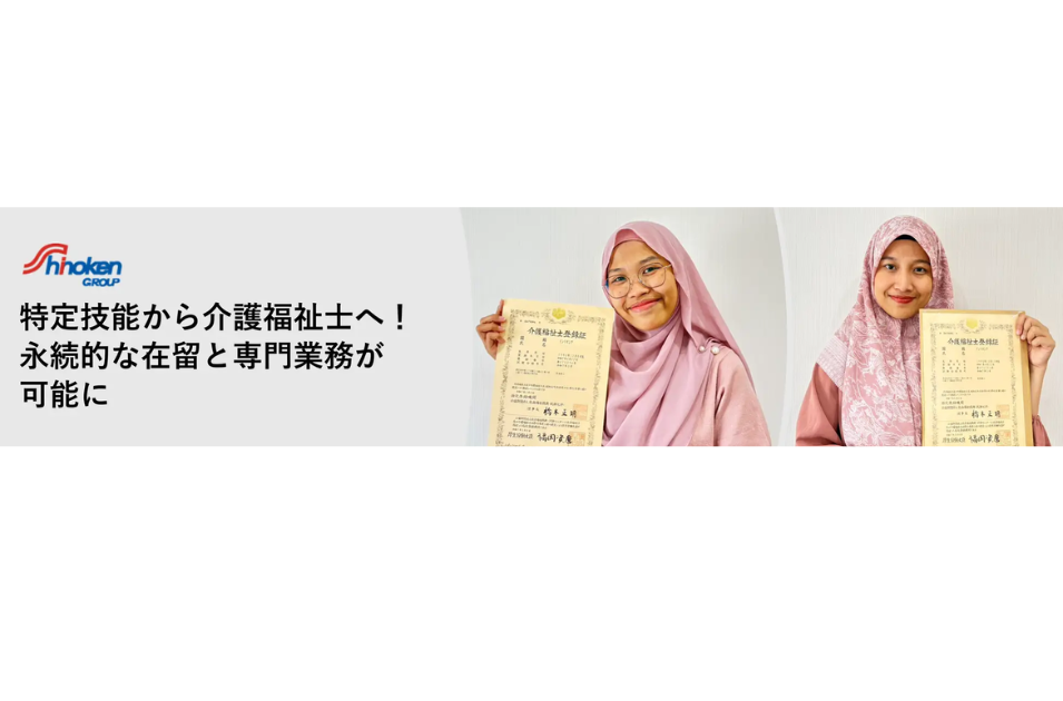 シノケングループ、インドネシア人特定技能1号人材2名が介護福祉士国家試験に合格を表す画像