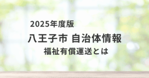 移動が困難な方の強い味方「福祉有償運送」とはを表す画像