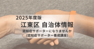 認知症サポーターになりませんか|養成講座のご案内と活動の広がりを表す画像