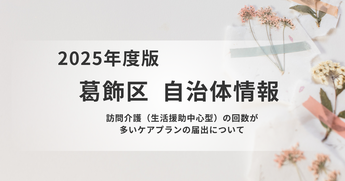 訪問介護（生活援助中心型）の回数が多いケアプラン届出についてを表す画像