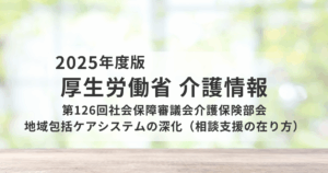 介護の“つなぎ役”はこう変わる｜地域包括ケアの新時代を表す画像