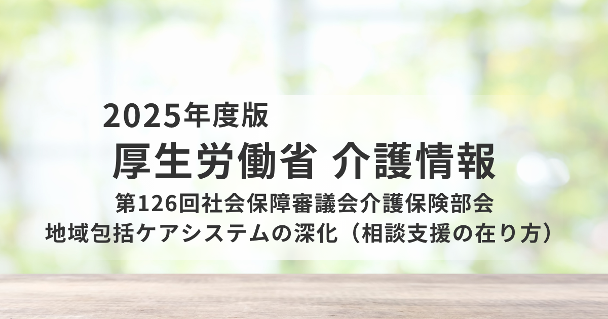 介護の“つなぎ役”はこう変わる｜地域包括ケアの新時代を表す画像