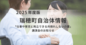 仕事と育児と介護…「共倒れしない介護」のヒントがここにを表す画像