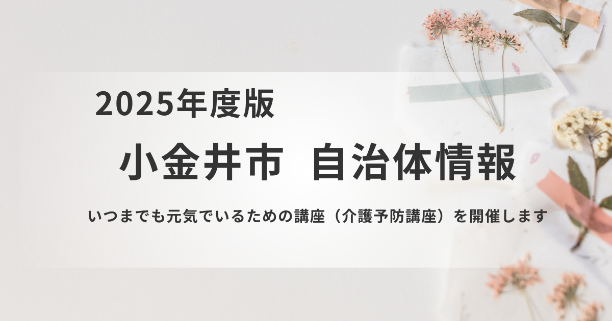 専門職から学ぶ「いつまでも元気でいるための講座」開催を表す画像
