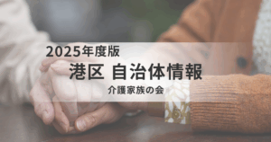 介護を支え合う場と学びの機会｜「介護家族の会」とフォローアップ講座を表す画像
