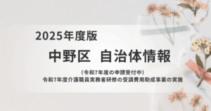 令和7年度介護職員実務者研修受講費用助成制度についてを表す画像