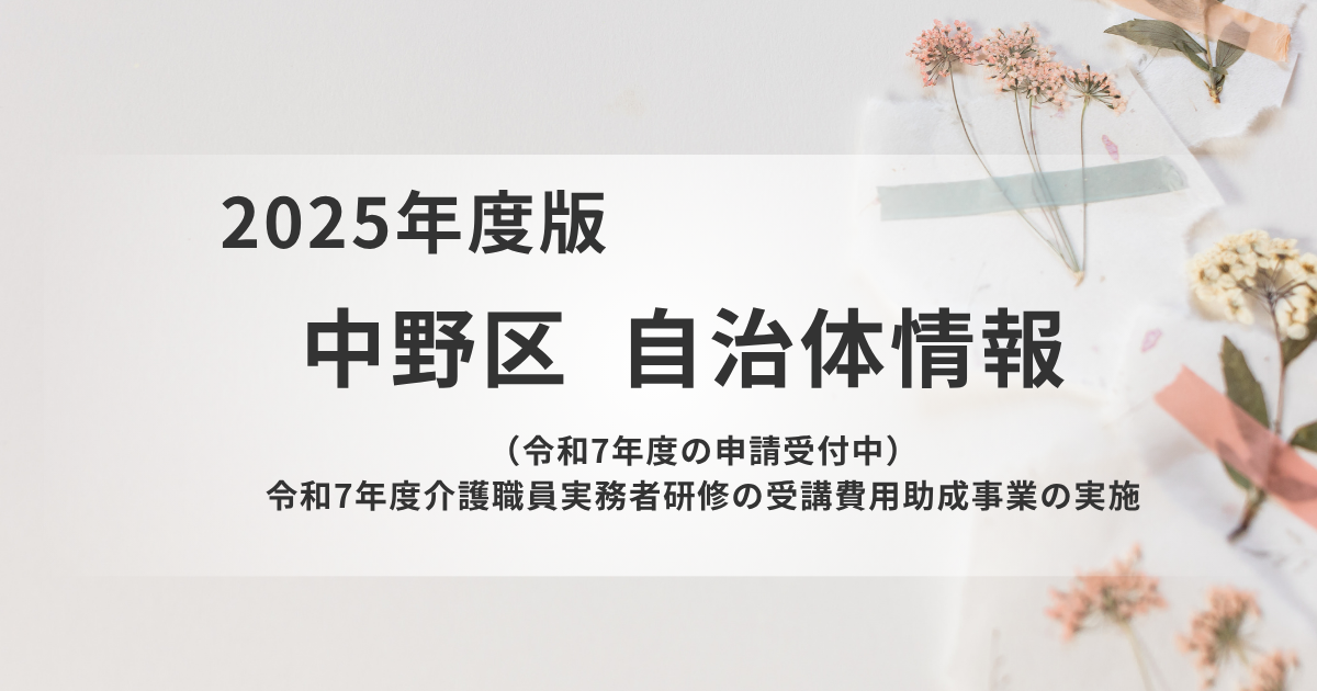 令和7年度介護職員実務者研修受講費用助成制度についてを表す画像