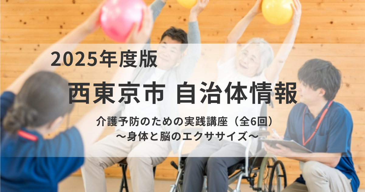 介護予防のための実践講座（全6回）～身体と脳のエクササイズ～を表す画像