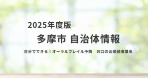 自分でできる！オーラルフレイル予防講座のご案内を表す画像