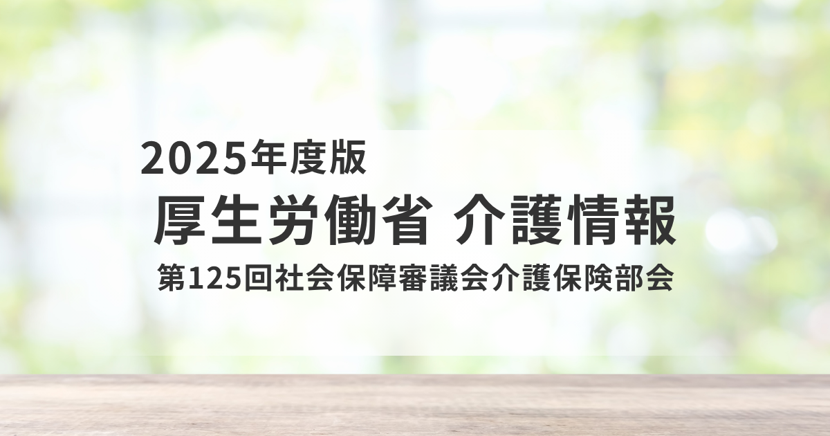 第10期介護保険事業計画の論点整理｜2040年を見据えた制度設計と新たな連携を表す画像