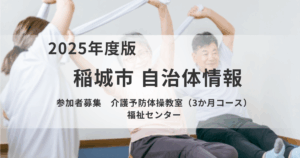 3か月で体力アップ！福祉センター「介護予防体操教室」参加者募集を表す画像