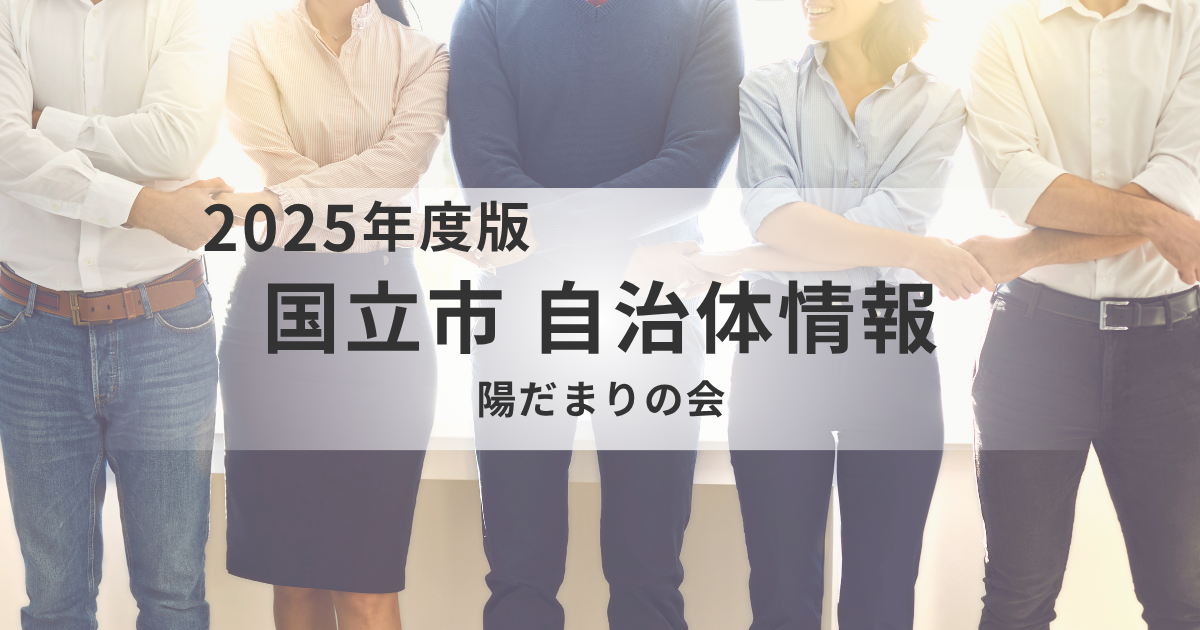 陽だまりの会｜認知症の人と家族が心を休める“つどいの場”を表す画像