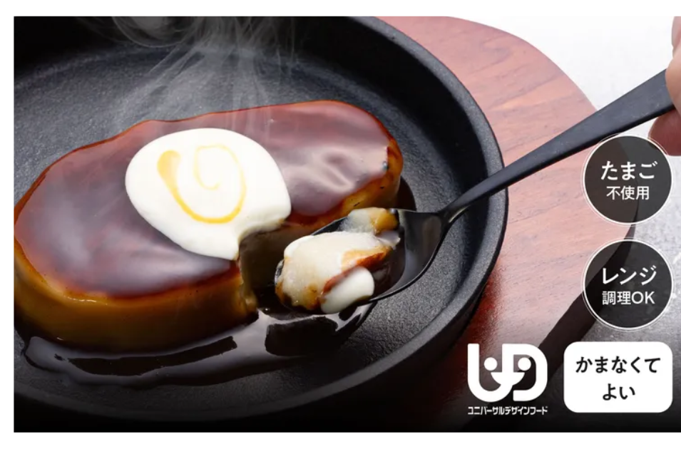 介護食でも“本物のお好み焼き”を再現を表す画像