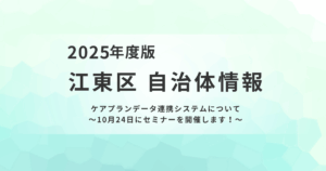 ケアプランデータ連携システムとは？10月24日にセミナー開催を表す画像