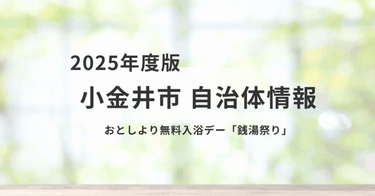 【無料】小金井市の銭湯でゆず湯を楽しもう！12/21限定・高齢者と子ども向け入浴イベントを表す画像