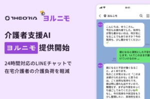 孤独な在宅介護者をAIが24時間サポート、LINEで使える支援サービス「ヨルニモ」が登場を表す画像