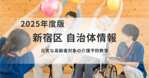 元気な高齢者のための介護予防教室を表す画像