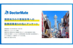 「感謝」が支え、将来は見えず　関西介護職員の約半数が“地域介護の未来”に不安を表す画像