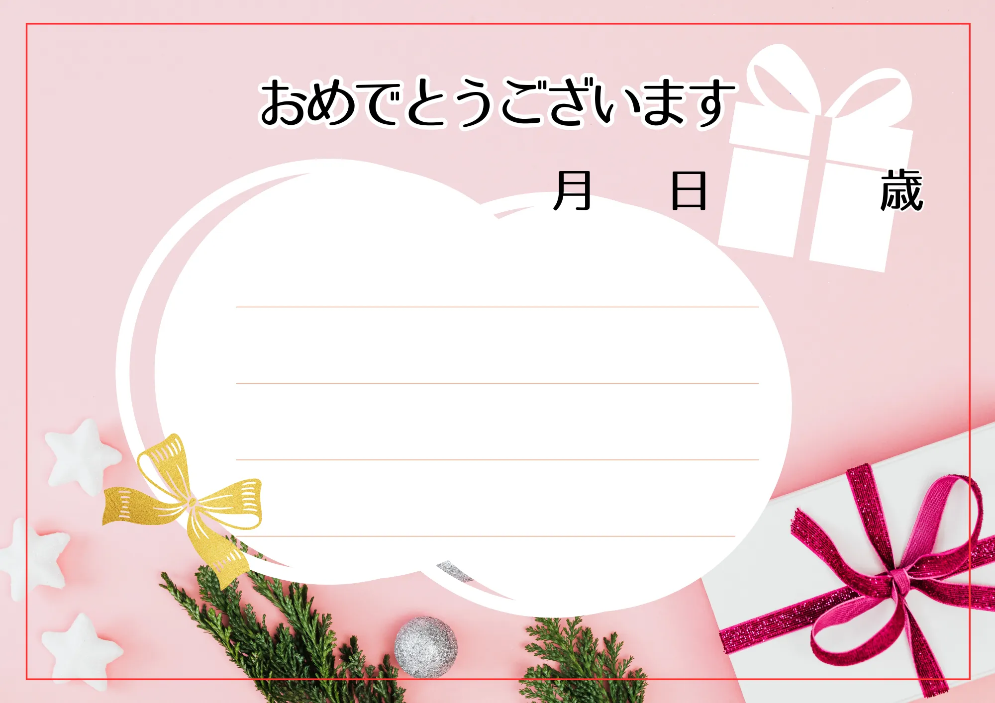 お誕生日カード