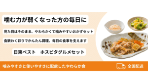 見た目もそのまま“やわらかく”　在宅介護の食事を支える新セット登場を表す画像