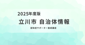 認知症サポーター養成講座で地域の理解を広げようを表す画像