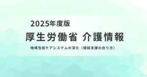 ケアマネジャーのこれからを考える｜負担軽減と質の両立を目指してを表す画像