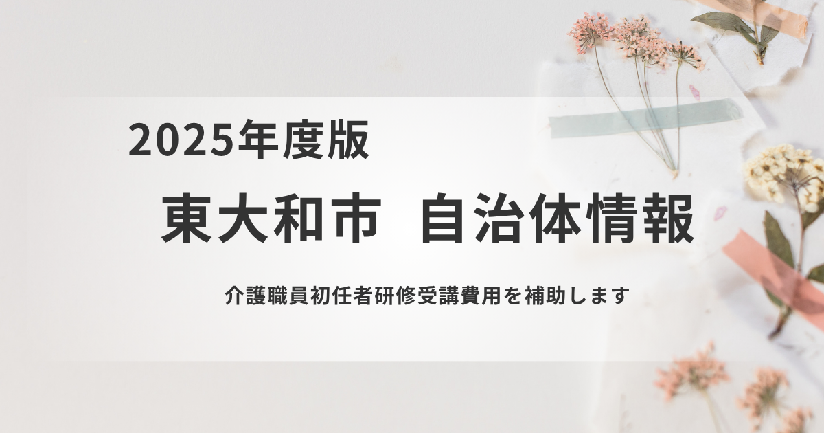 介護職員初任者研修の受講費を最大5万円補助を表す画像