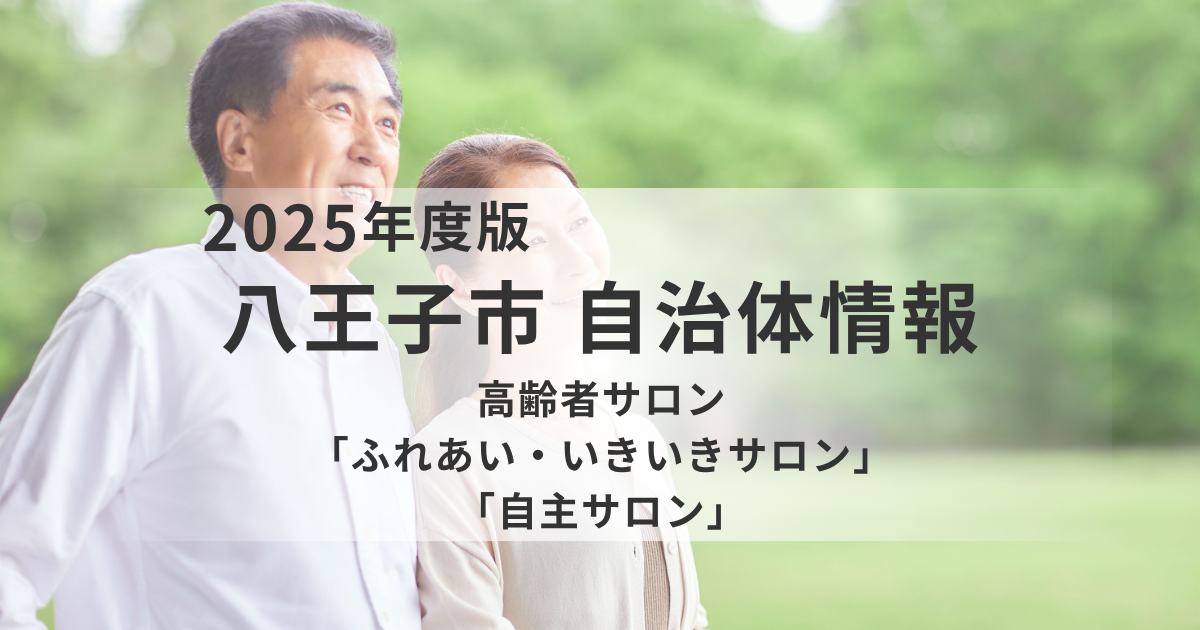 地域で支え合う「高齢者サロン」｜孤立予防から介護予防まで広がる“居場所づくり”の力を表す画像