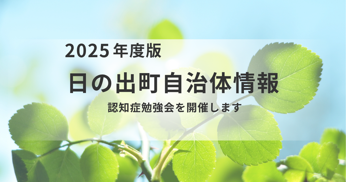 【11月開催】認知症予防は「運動」から！日の出町の勉強会で心も体も元気にを表す画像