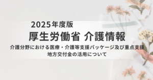 介護分野の緊急支援策「医療・介護等支援パッケージ」が始動を表す画像