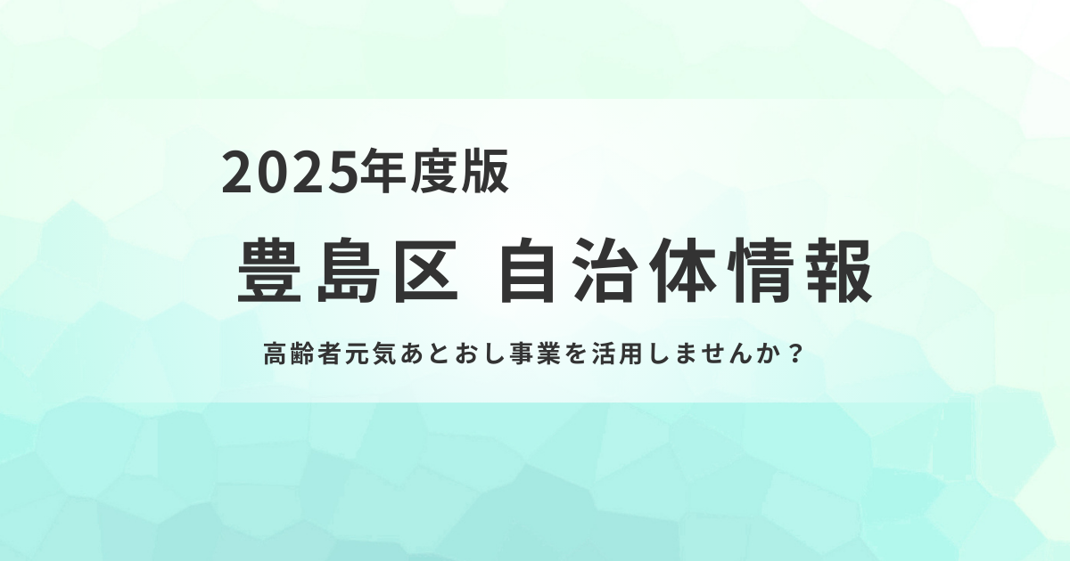 高齢者元気あとおし事業で地域に参加しませんか？を表す画像