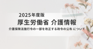 介護保険料の所得基準を改正！第1号被保険者の負担に配慮を表す画像