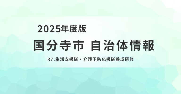 R7年度「生活支援隊・介護予防応援隊養成研修」とは？を表す画像
