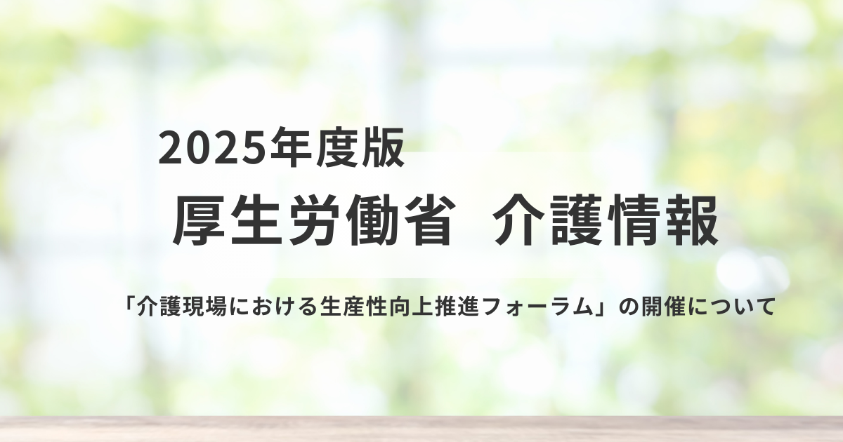 厚生労働省主催フォーラムが2026年3月に開催を表す画像